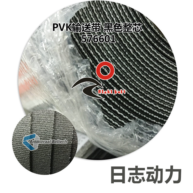 PVK輸送帶 黑色整芯 576601