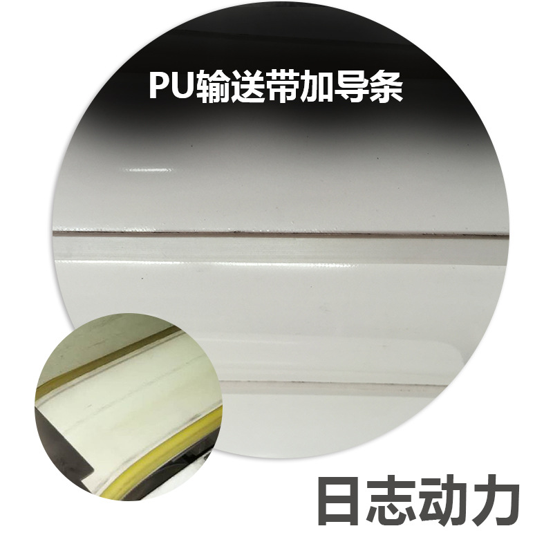 PU輸送帶加導(dǎo)條