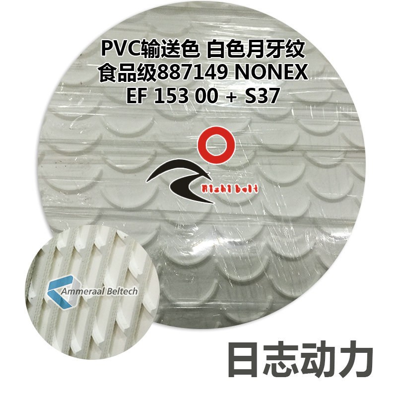 PVC輸送色 白色月牙紋 食品級(jí)887149 Nonex E
