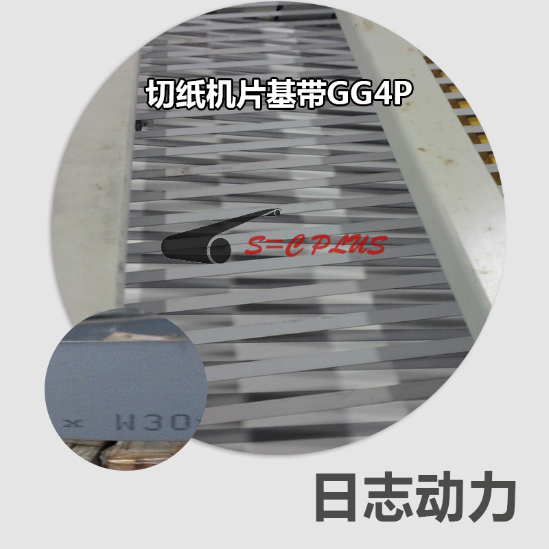 片基帶GG4P