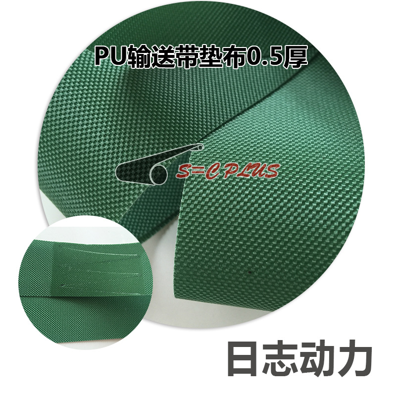 PU輸送帶墊布0.5厚
